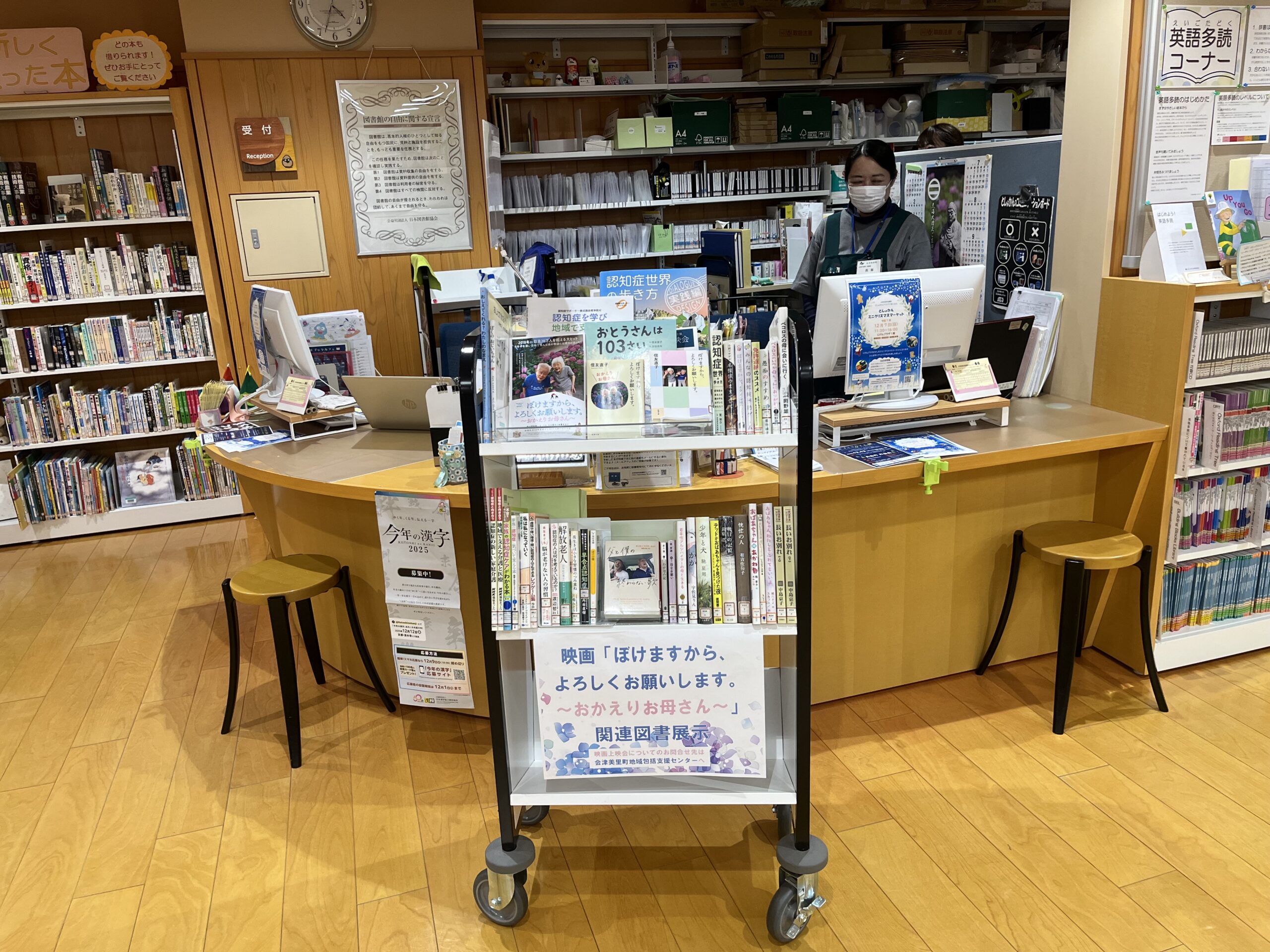 会津美里町図書館認知症関連図書の画像