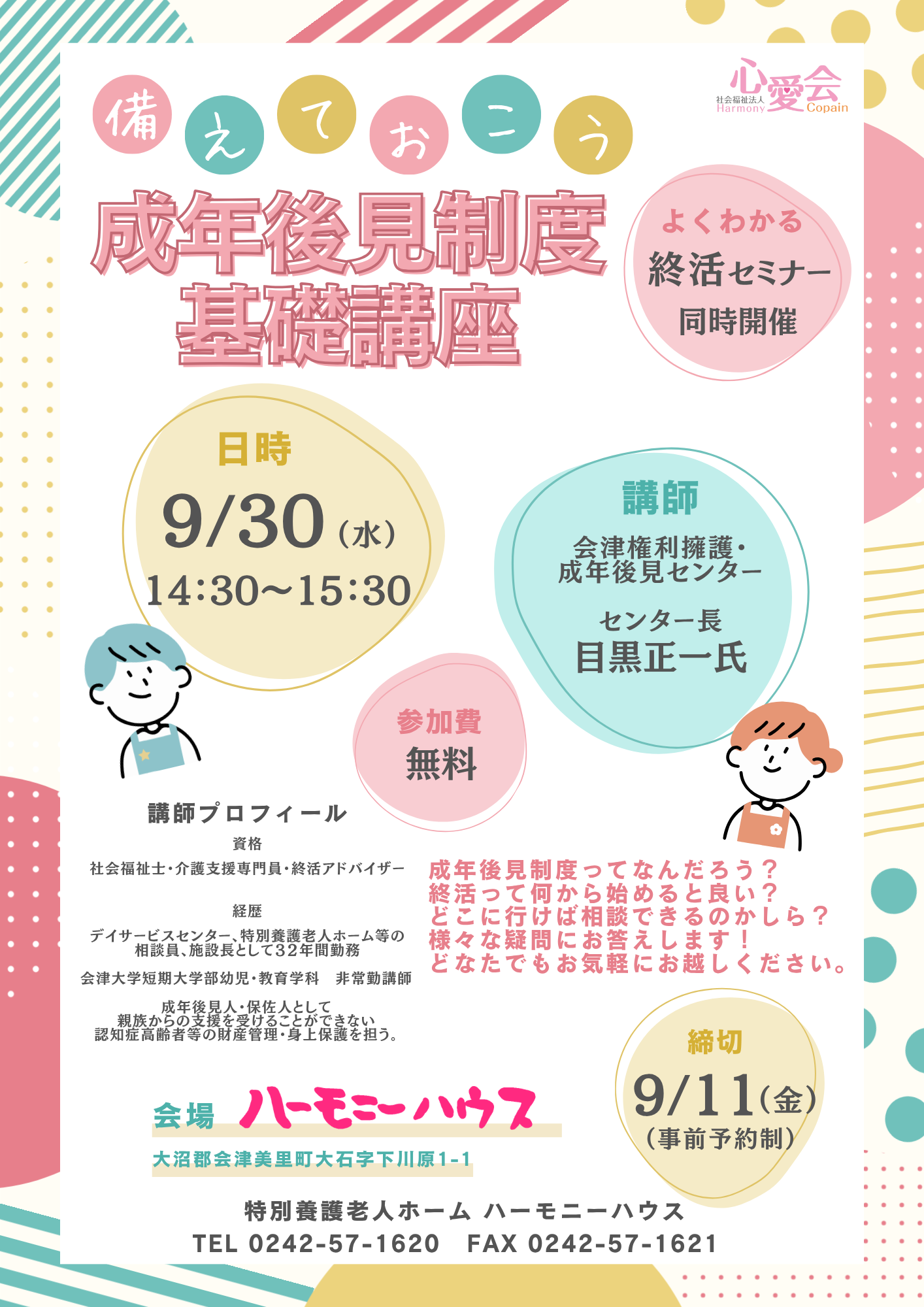 成年後見制度基礎講座&amp;よくわかる 終活セミナー